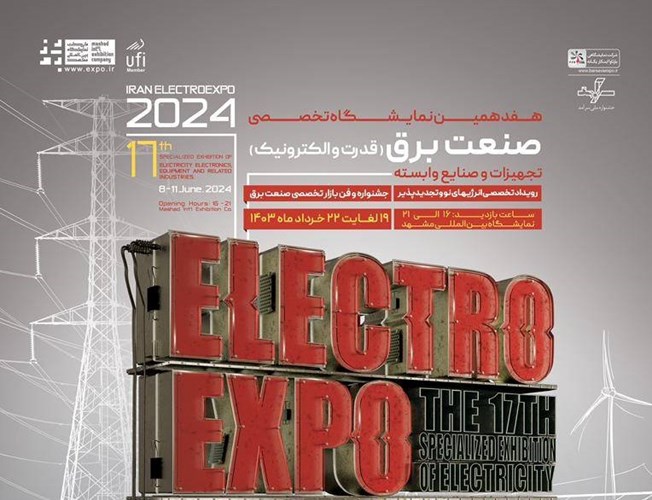 فراخوان برگزاری هفدهمین نمایشگاه بین‌المللی صنعت برق مشهد؛ ۱۰ درصد تخفیف ویژه اعضای سندیکا
